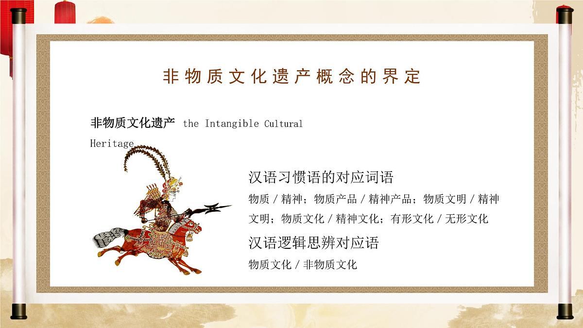 浙江省湖州市长兴县和平镇中学-主题班会-非物质文化中国文化-非遗【课件】第4页