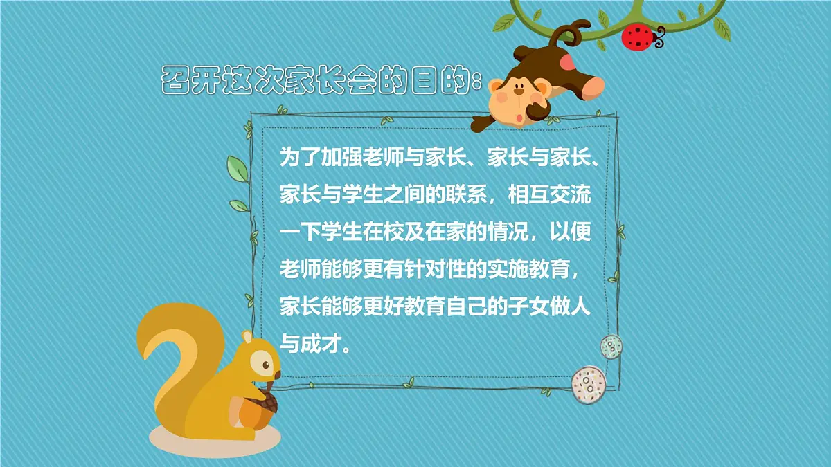 广东省遂溪县杨柑小学-二年级家长会【课件】第2页