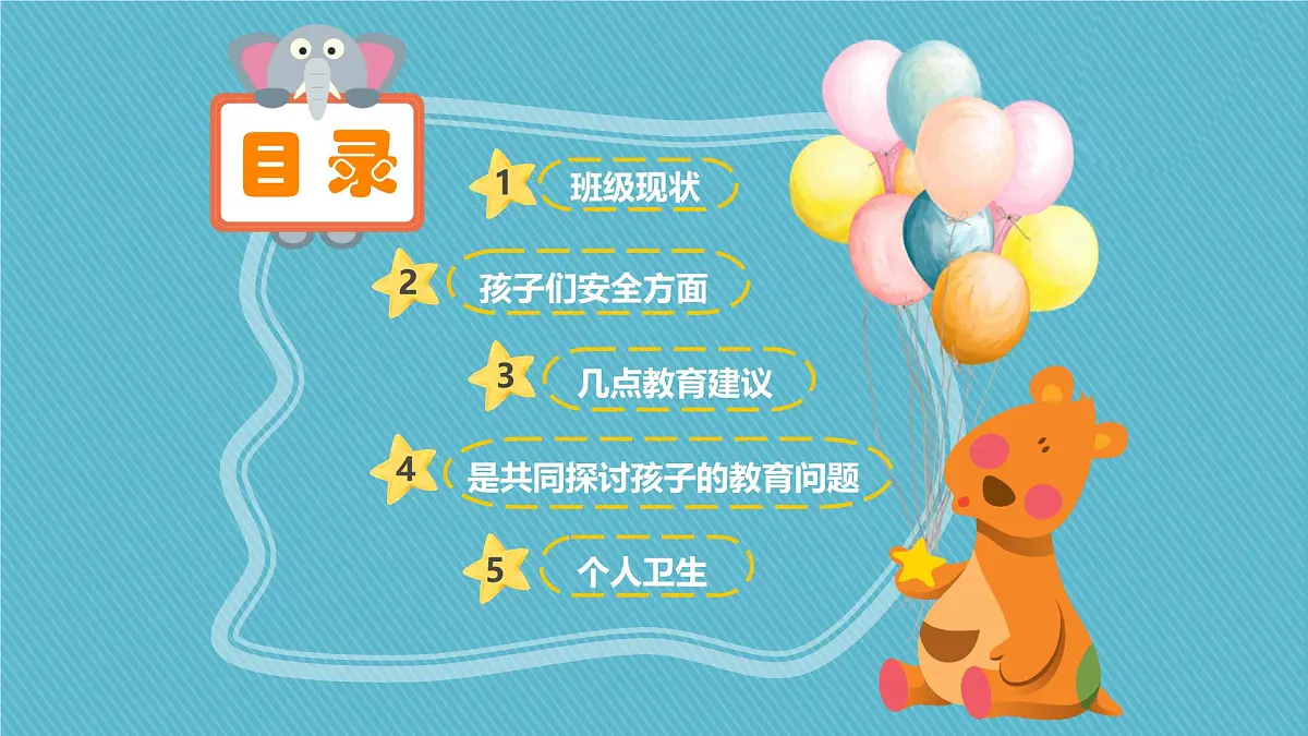 广东省遂溪县杨柑小学-二年级家长会【课件】第3页