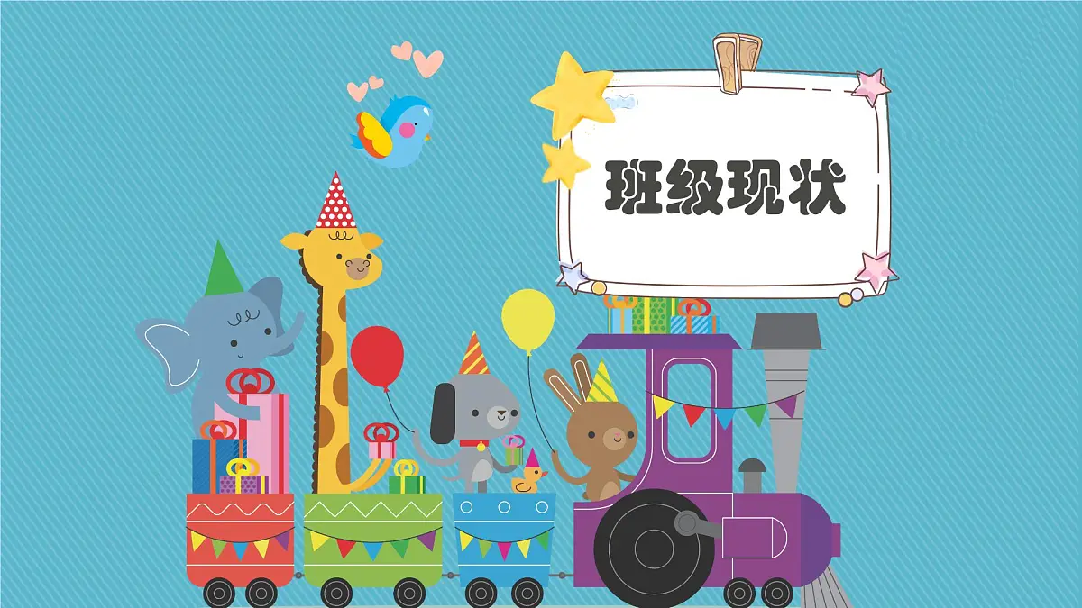 广东省遂溪县杨柑小学-二年级家长会【课件】第4页