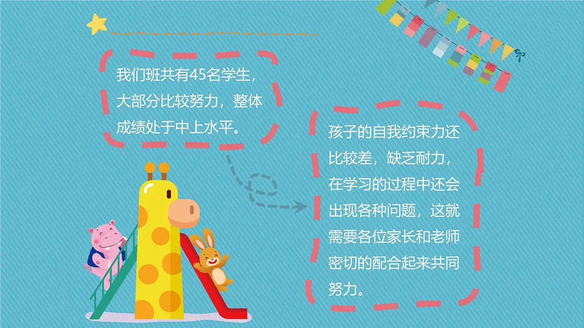 广东省遂溪县杨柑小学-二年级家长会【课件】第8页