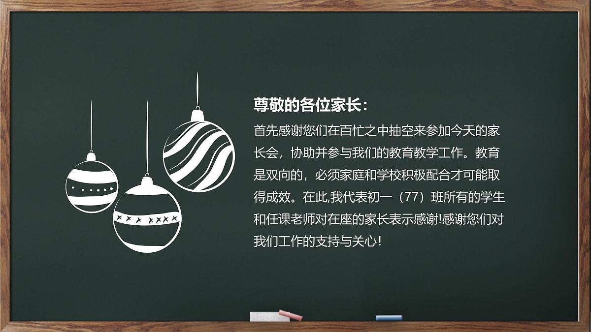 湖北省黄冈市团风县淋山河镇初级中学-初中初一英语家长会【课件】第2页
