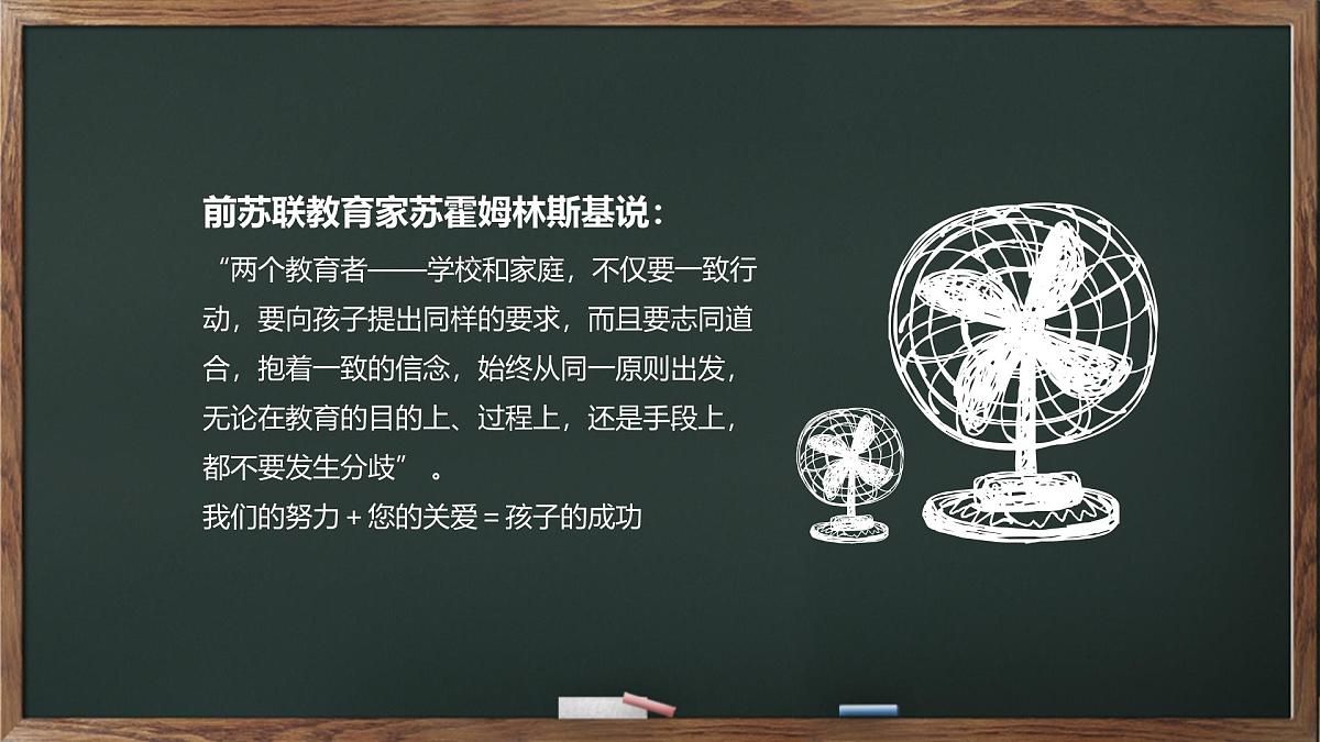 湖北省黄冈市团风县淋山河镇初级中学-初中初一英语家长会【课件】第3页