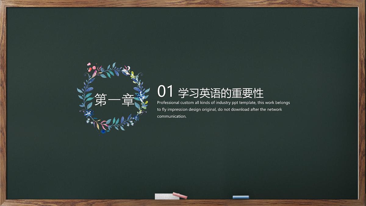 湖北省黄冈市团风县淋山河镇初级中学-初中初一英语家长会【课件】第6页