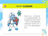 吉林省公主嶺市范家屯小學(xué)-主題班會(huì)-預(yù)防諾如病毒【課件】