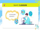 吉林省公主嶺市范家屯小學(xué)-主題班會(huì)-預(yù)防諾如病毒【課件】