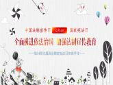 寧波市江北區(qū)實驗小學(xué)-主題班會-法制教育-憲法【課件】