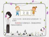 寧波市江北區(qū)實驗小學(xué)-主題班會-法制教育-憲法【課件】