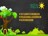山西省晉城市高平市馬村鎮(zhèn)初級中學-主題班會-生態(tài)增城低碳行，垃圾分類要先行【課件】