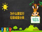 山西省晉城市高平市馬村鎮(zhèn)初級中學-主題班會-生態(tài)增城低碳行，垃圾分類要先行【課件】