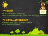 山西省晉城市高平市馬村鎮(zhèn)初級中學-主題班會-生態(tài)增城低碳行，垃圾分類要先行【課件】