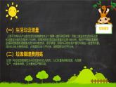 山西省晉城市高平市馬村鎮(zhèn)初級中學-主題班會-生態(tài)增城低碳行，垃圾分類要先行【課件】