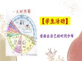貴州省安順市舊州初級中學-主題班會-雙休日，我的成長時光【課件】