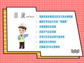 湖北省宜昌市三斗坪初級中學(xué)-主題班會-冬季道路，行車安全【課件】