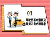 湖北省宜昌市三斗坪初級中學(xué)-主題班會-冬季道路，行車安全【課件】