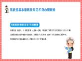 湖北省宜昌市三斗坪初級中學(xué)-主題班會-冬季道路，行車安全【課件】