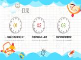 安徽省安慶市太湖縣徐橋鎮(zhèn)初級中學-主題班會-珍惜時間 贏在起點【課件】