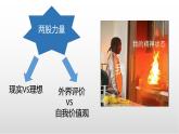 廣西貴港市荷城初級中學(xué)-主題班會-拒絕精神內(nèi)耗【課件】