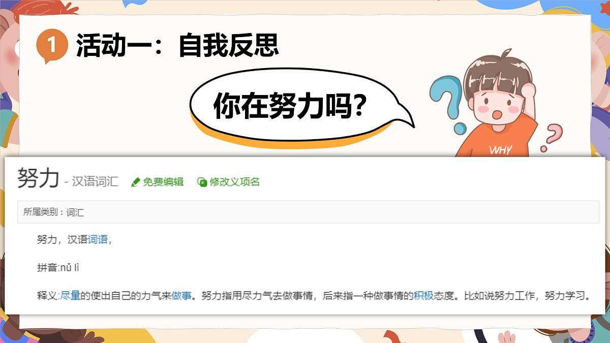 广西贵港市覃塘镇第三初级中学-主题班会-拒绝假努力— 如何成为凡尔赛本“凡”【课件】第5页