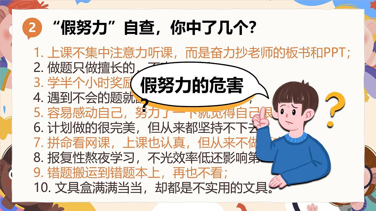 广西贵港市覃塘镇第三初级中学-主题班会-拒绝假努力— 如何成为凡尔赛本“凡”【课件】第6页