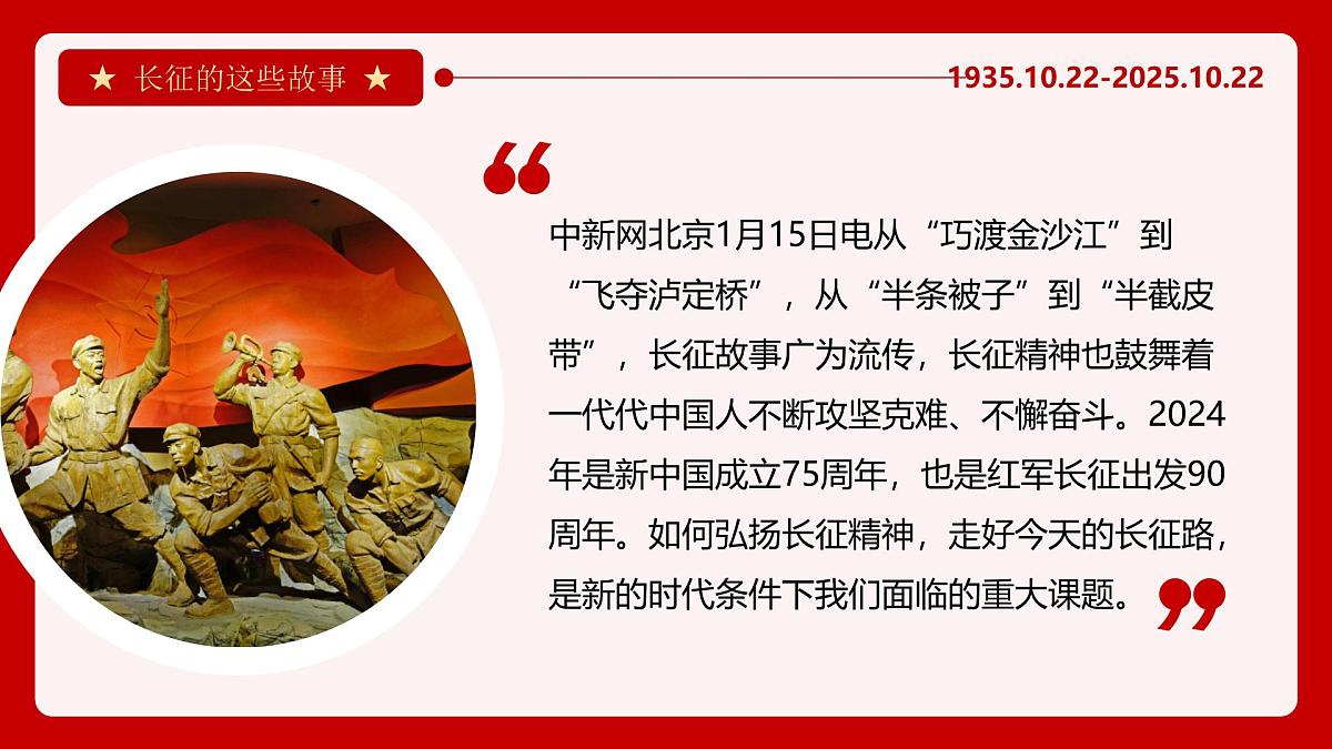 长征胜利89周年爱国主义教育PPT第2页