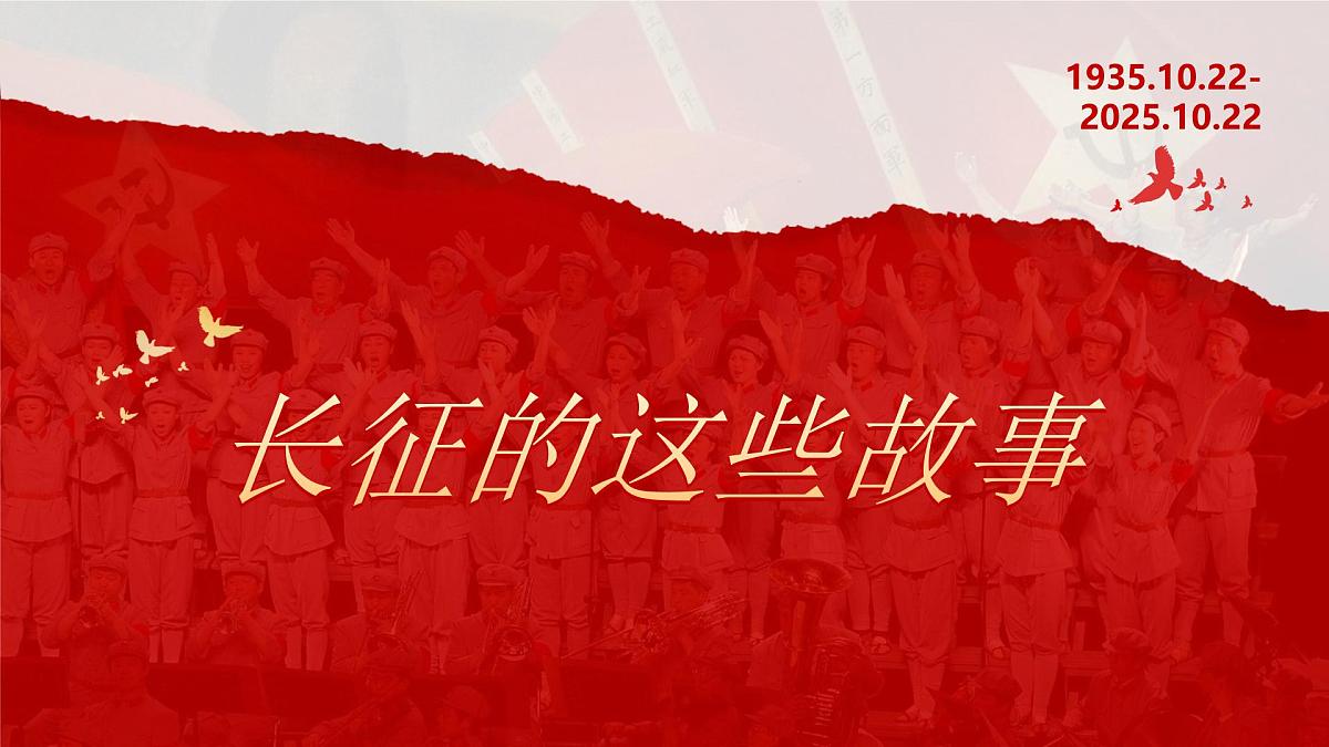 长征胜利89周年爱国主义教育PPT第3页