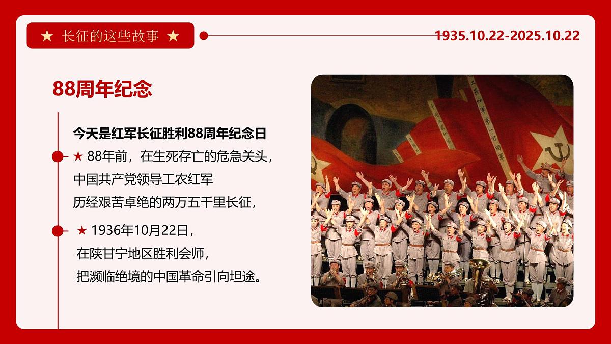 长征胜利89周年爱国主义教育PPT第4页