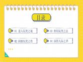 西安周至縣九峰鄉(xiāng)初級中學(xué)-主題班會-開不起玩笑？那咋了！【課件】