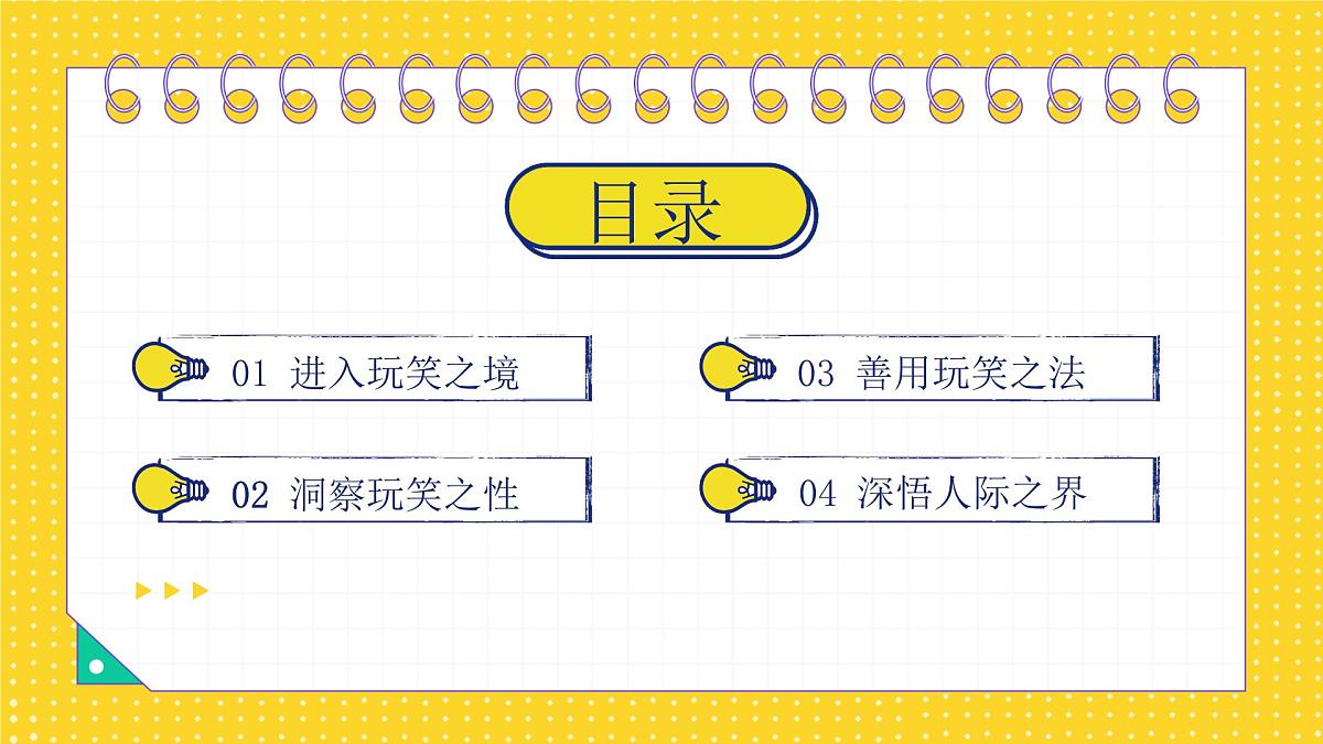 西安周至县九峰乡初级中学-主题班会-开不起玩笑？那咋了！【课件】第2页