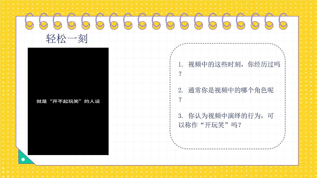 西安周至县九峰乡初级中学-主题班会-开不起玩笑？那咋了！【课件】第4页
