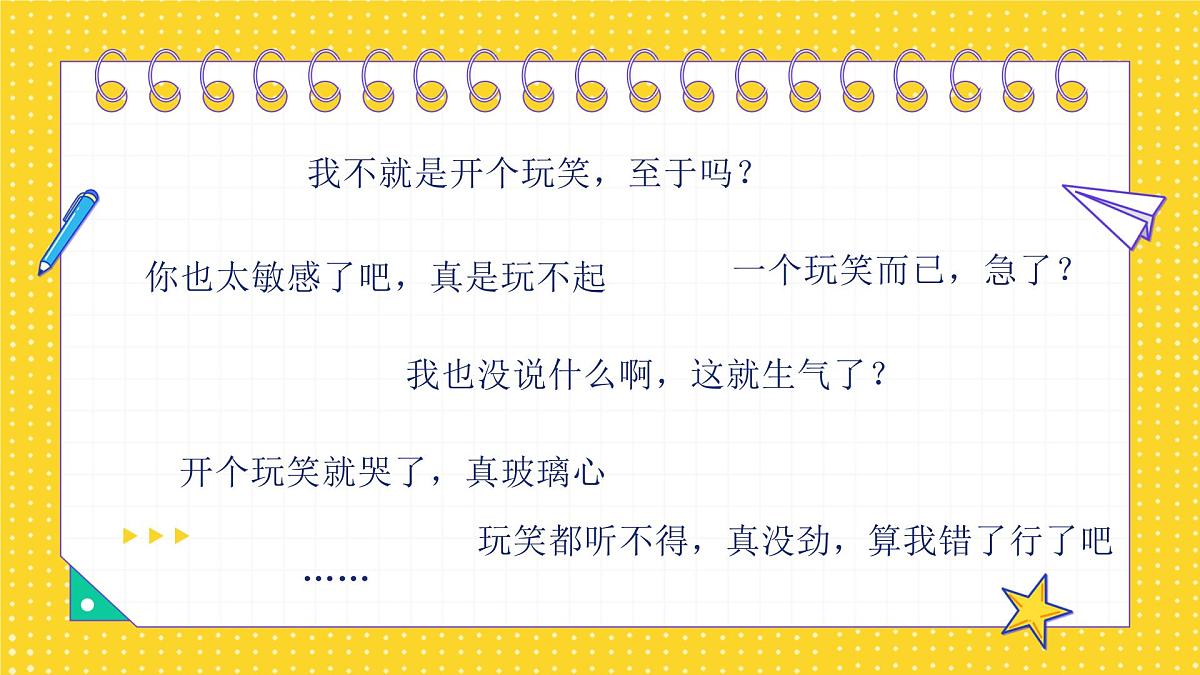 西安周至县九峰乡初级中学-主题班会-开不起玩笑？那咋了！【课件】第5页