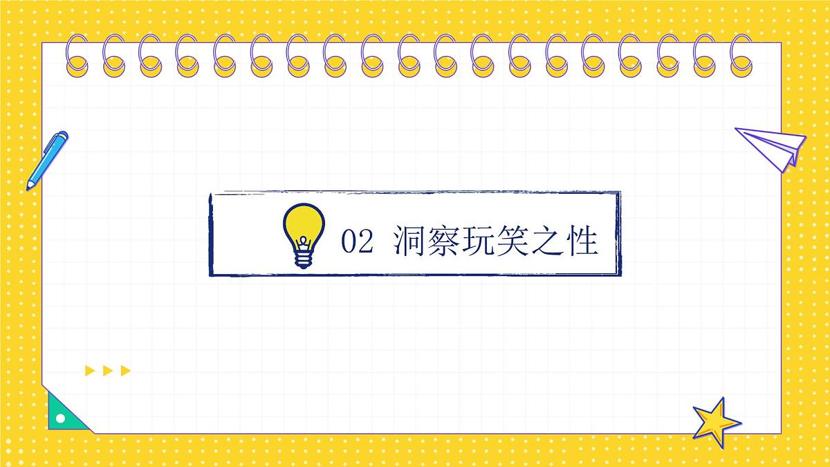 西安周至县九峰乡初级中学-主题班会-开不起玩笑？那咋了！【课件】第6页