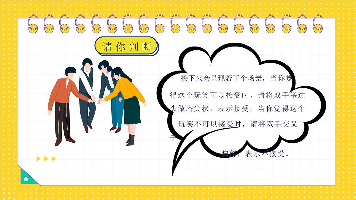 西安周至县九峰乡初级中学-主题班会-开不起玩笑？那咋了！【课件】第8页