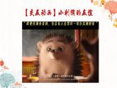 福建省南安市國光初級中學(xué)-主題班會-友誼，是需要雙向奔赴的！【課件】