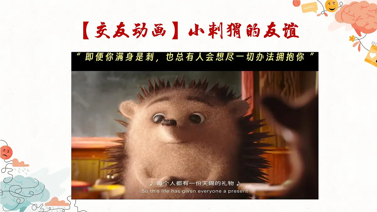 福建省南安市国光初级中学-主题班会-友谊，是需要双向奔赴的！【课件】第2页