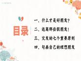 福建省南安市國光初級中學(xué)-主題班會-友誼，是需要雙向奔赴的！【課件】