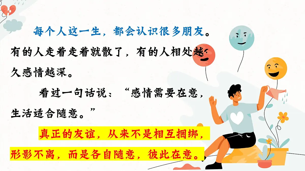 福建省南安市国光初级中学-主题班会-友谊，是需要双向奔赴的！【课件】第5页