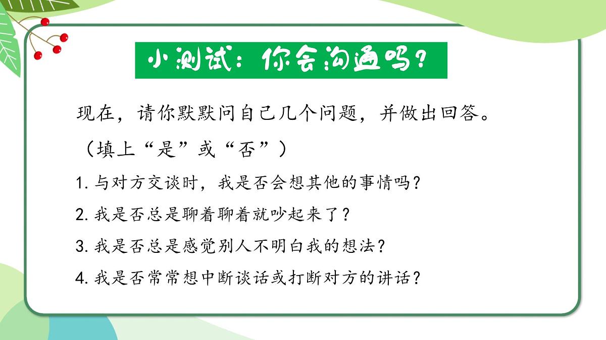 融水四荣乡初级中学-主题班会-人际交往，有话好好说【课件】第3页