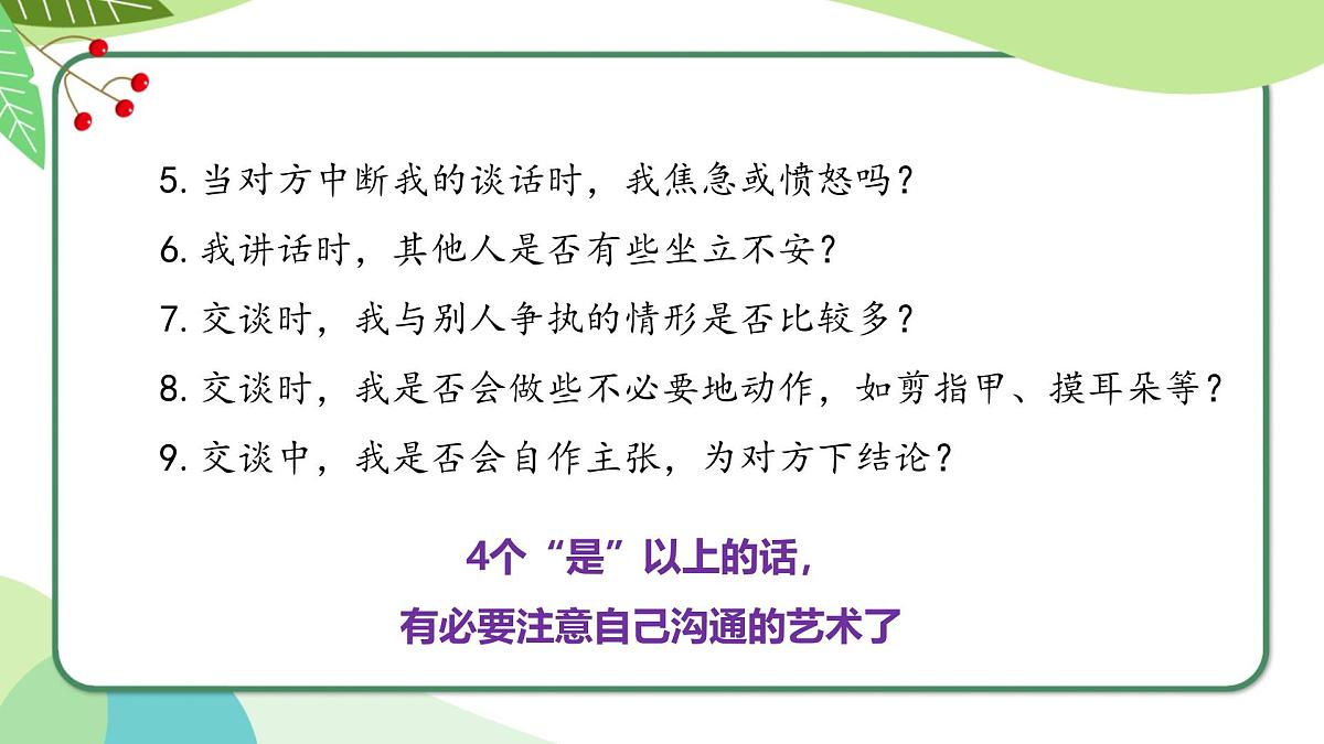 融水四荣乡初级中学-主题班会-人际交往，有话好好说【课件】第4页