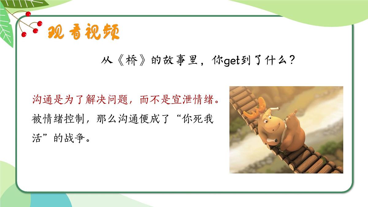 融水四荣乡初级中学-主题班会-人际交往，有话好好说【课件】第5页