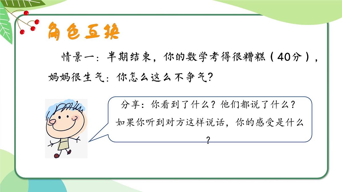 融水四荣乡初级中学-主题班会-人际交往，有话好好说【课件】第6页