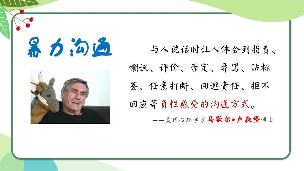 融水四荣乡初级中学-主题班会-人际交往，有话好好说【课件】第8页