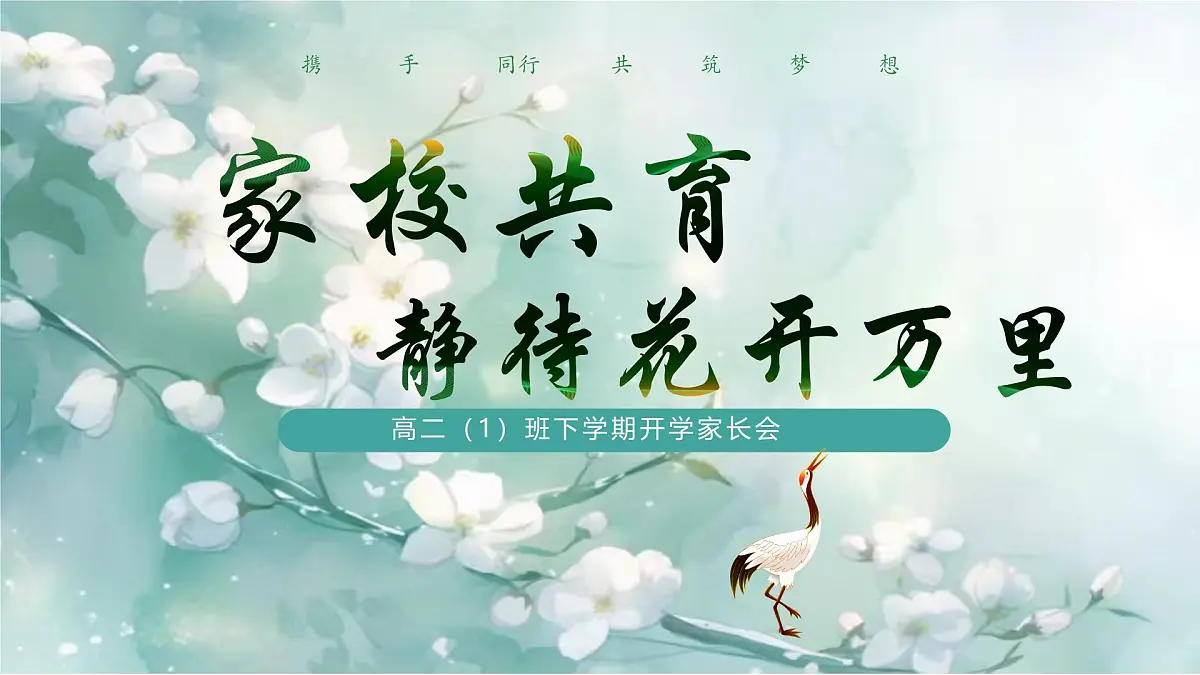四川省古蔺县实验高中-高二下学期开学家长会【课件】第1页