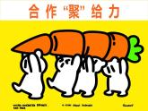 四川省簡陽市禾豐鎮(zhèn)初級中學(xué)-主題班會-合作“聚”給力【課件】