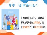 四川省簡陽市禾豐鎮(zhèn)初級中學(xué)-主題班會-合作“聚”給力【課件】