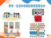 四川省簡陽市禾豐鎮(zhèn)初級中學(xué)-主題班會-合作“聚”給力【課件】