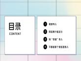 西安市長安區(qū)引鎮(zhèn)初級中學(xué)-主題班會-別“按鍵”傷人【課件】