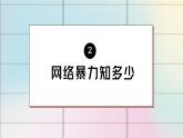 西安市長安區(qū)引鎮(zhèn)初級中學(xué)-主題班會-別“按鍵”傷人【課件】