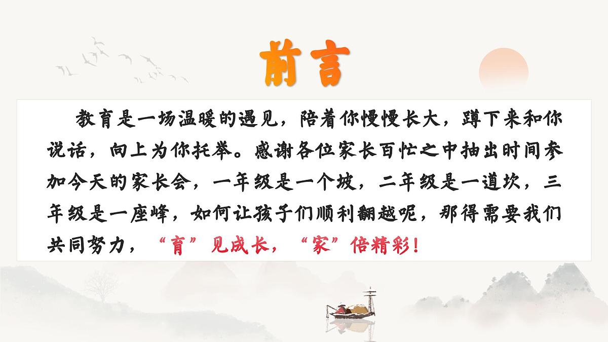 浙江省嘉善县西塘小学-2025年三年级下学期家长会【课件】第2页