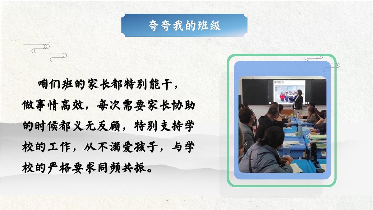 浙江省嘉善县西塘小学-2025年三年级下学期家长会【课件】第6页